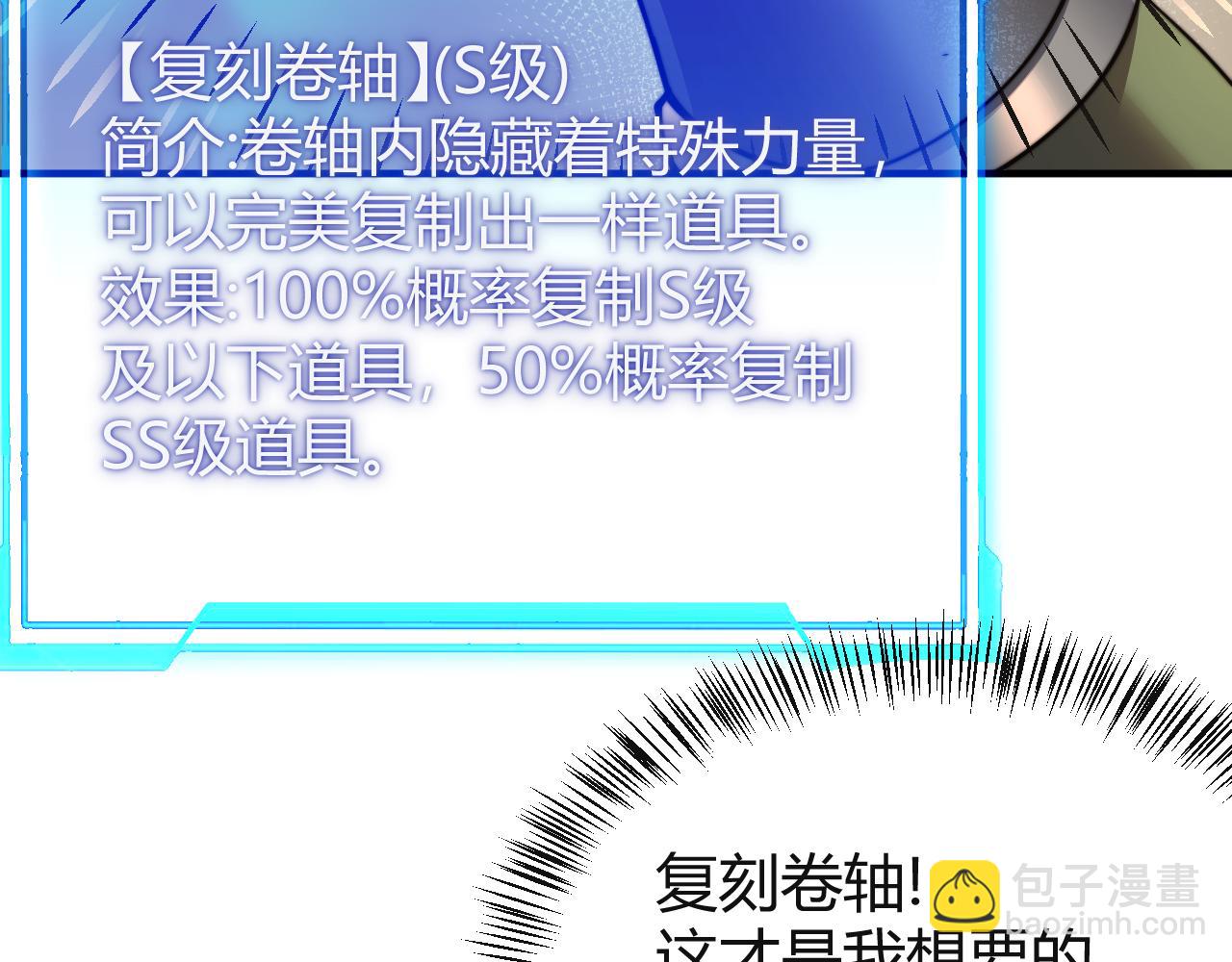 網遊：因爲太浪，我成了全服公敵！ - 第52話 技能融合！(1/3) - 7