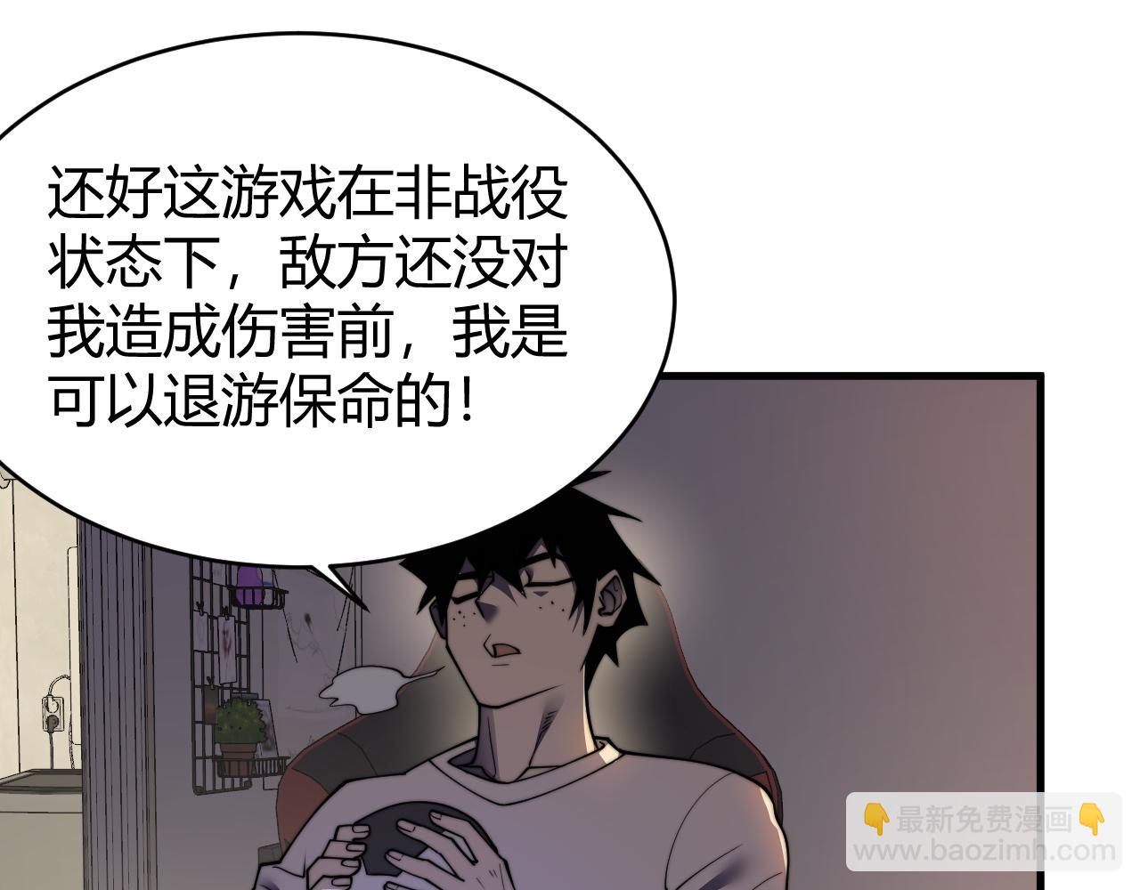 網遊：因爲太浪，我成了全服公敵！ - 第54話 晉升！二階！(1/3) - 3