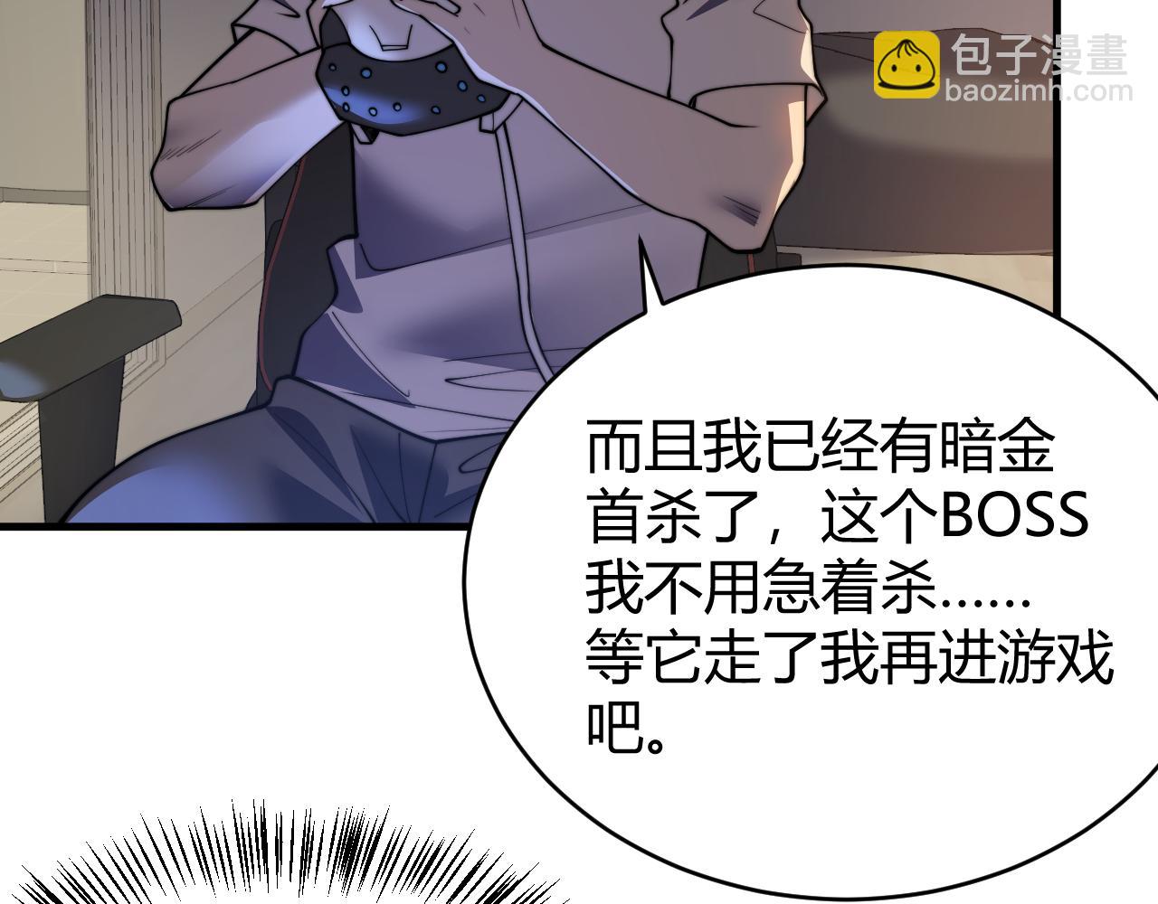 網遊：因爲太浪，我成了全服公敵！ - 第54話 晉升！二階！(1/3) - 4