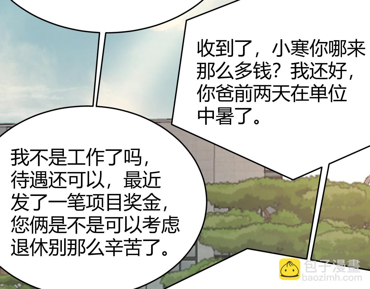 網遊：因爲太浪，我成了全服公敵！ - 第54話 晉升！二階！(1/3) - 8
