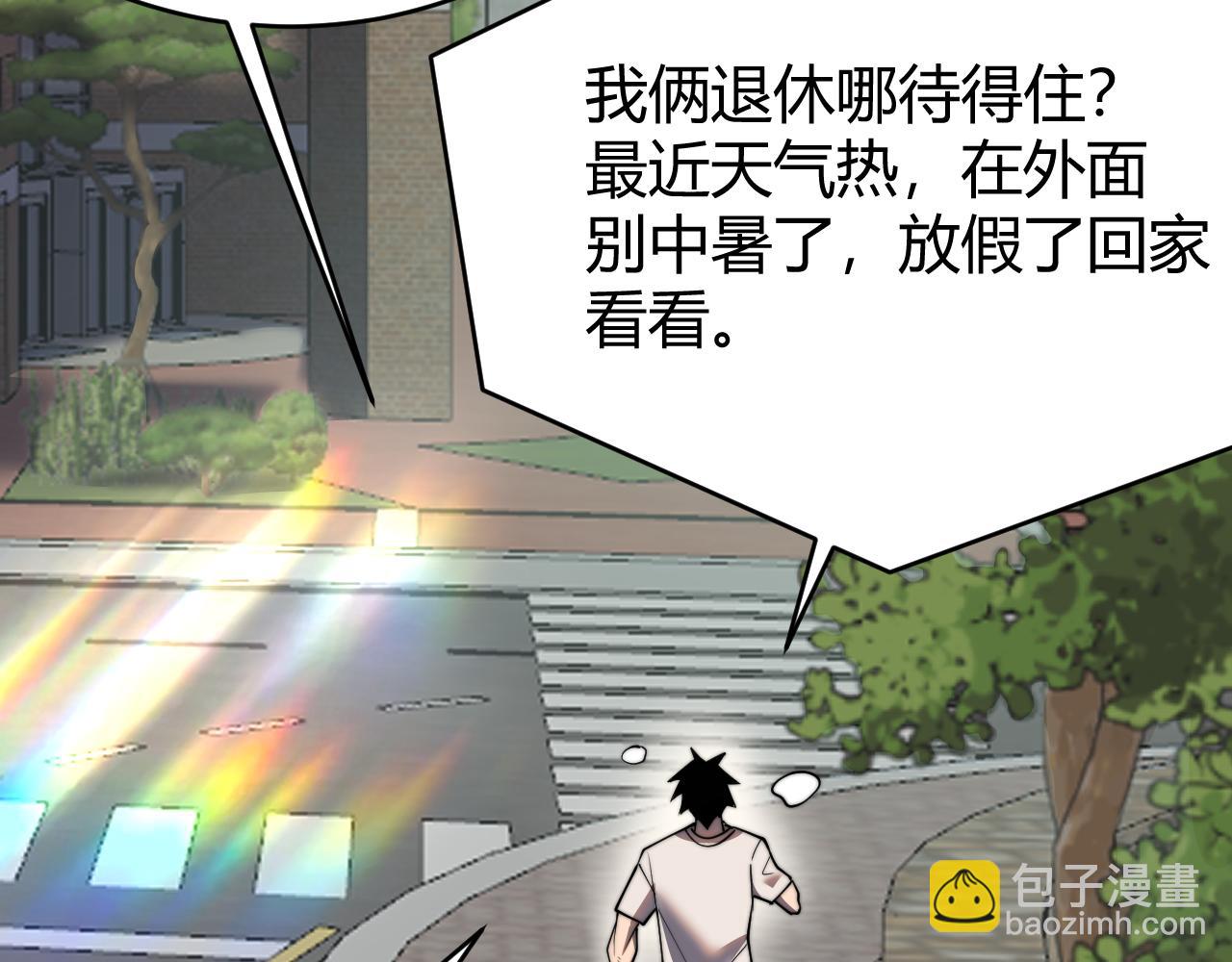 網遊：因爲太浪，我成了全服公敵！ - 第54話 晉升！二階！(1/3) - 1