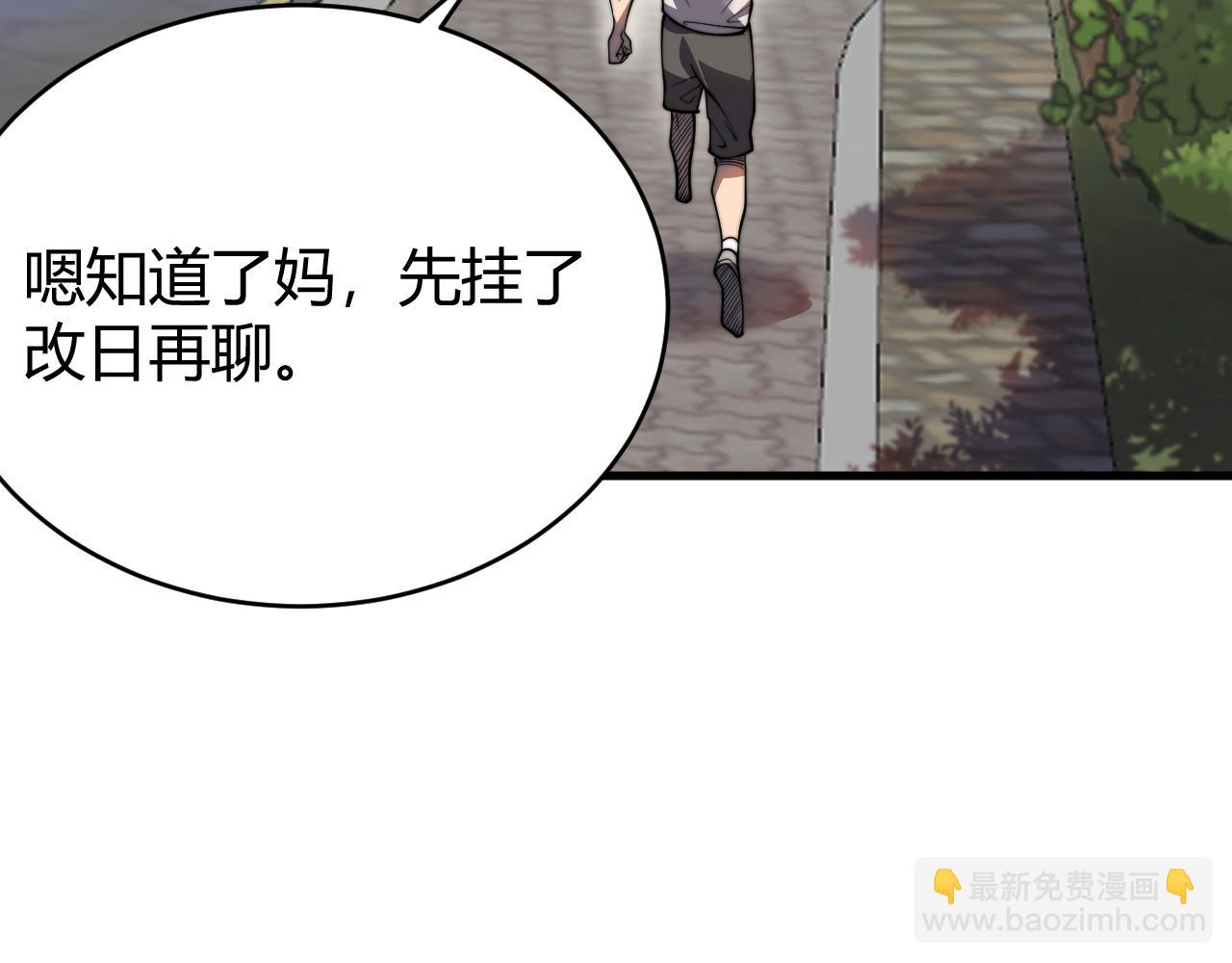 網遊：因爲太浪，我成了全服公敵！ - 第54話 晉升！二階！(1/3) - 2