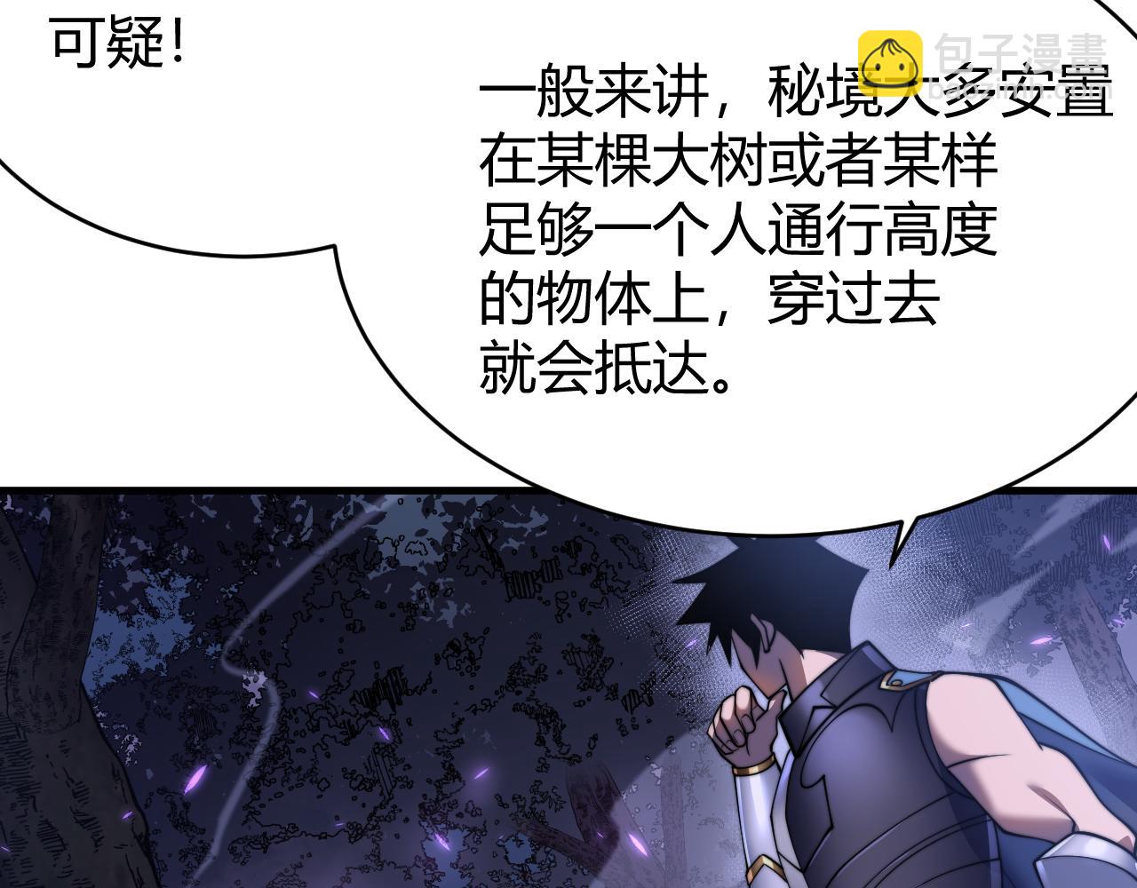 網遊：因爲太浪，我成了全服公敵！ - 第54話 晉升！二階！(1/3) - 3