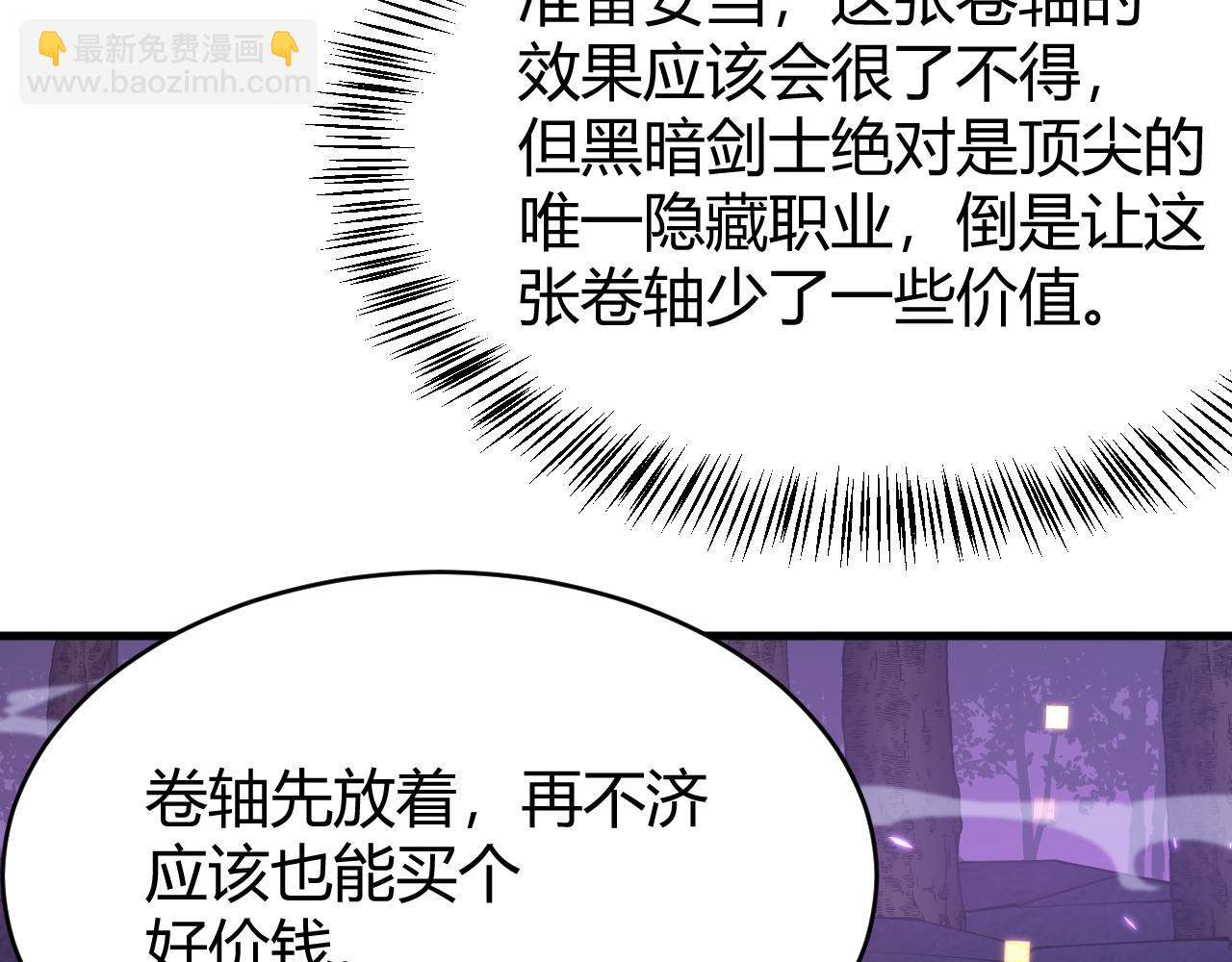 網遊：因爲太浪，我成了全服公敵！ - 第56話 稀有坐騎！(1/3) - 2