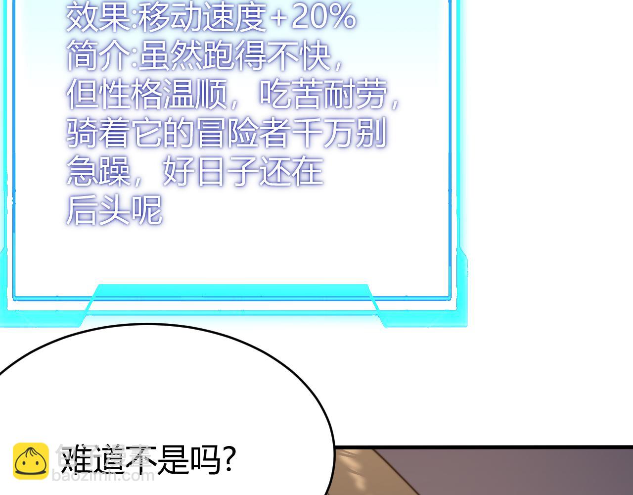 网游：因为太浪，我成了全服公敌！ - 第56话 稀有坐骑！(3/3) - 8