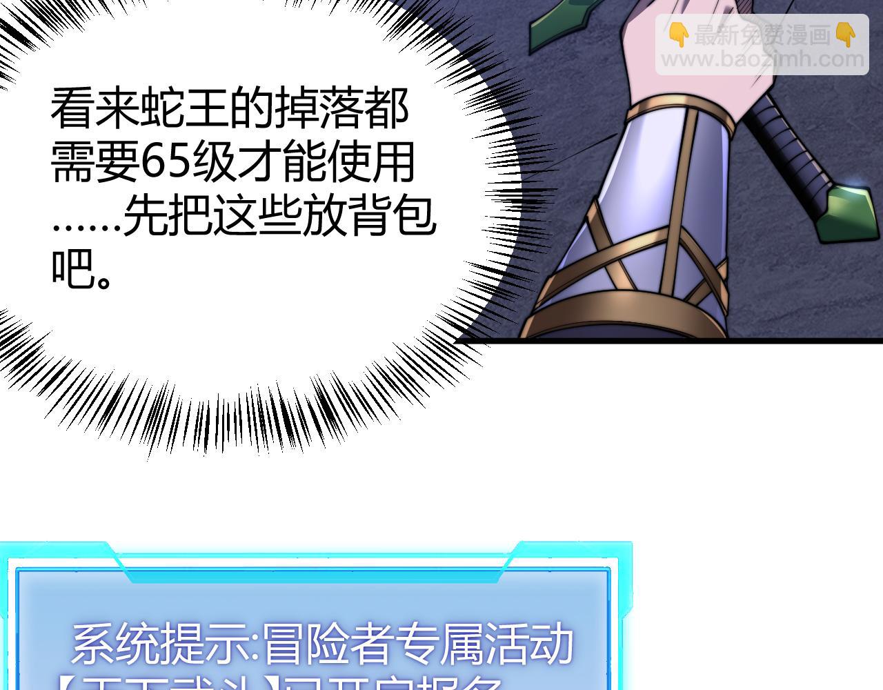 網遊：因爲太浪，我成了全服公敵！ - 第56話 稀有坐騎！(1/3) - 7