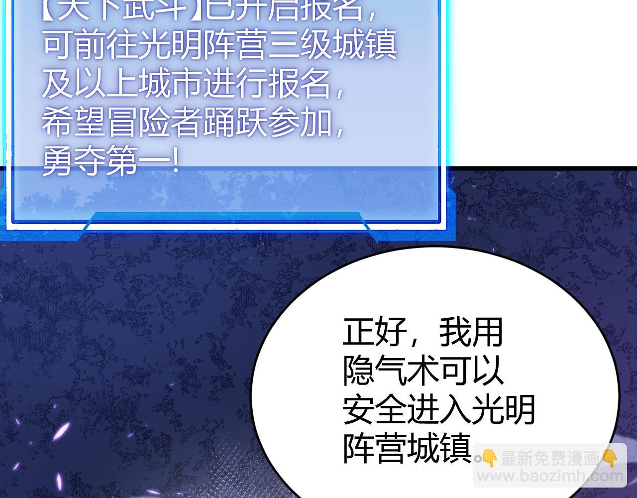 網遊：因爲太浪，我成了全服公敵！ - 第56話 稀有坐騎！(1/3) - 8