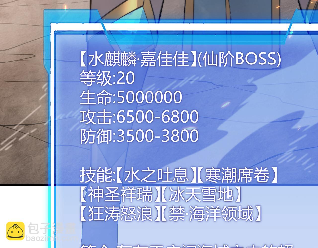網遊：因爲太浪，我成了全服公敵！ - 第58話 仇人相見！(1/4) - 5