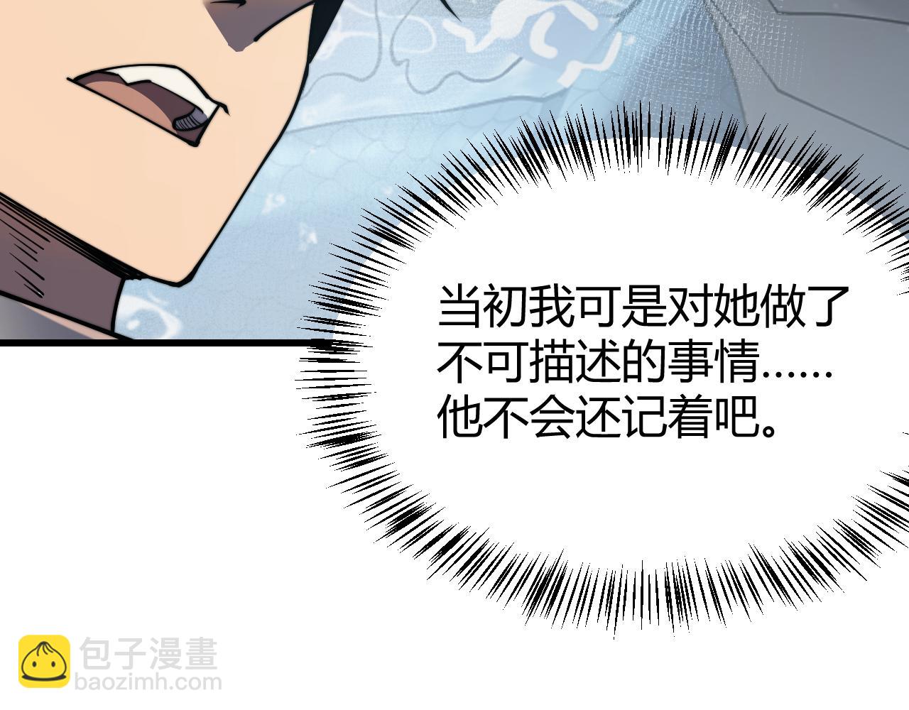 網遊：因爲太浪，我成了全服公敵！ - 第58話 仇人相見！(1/4) - 8