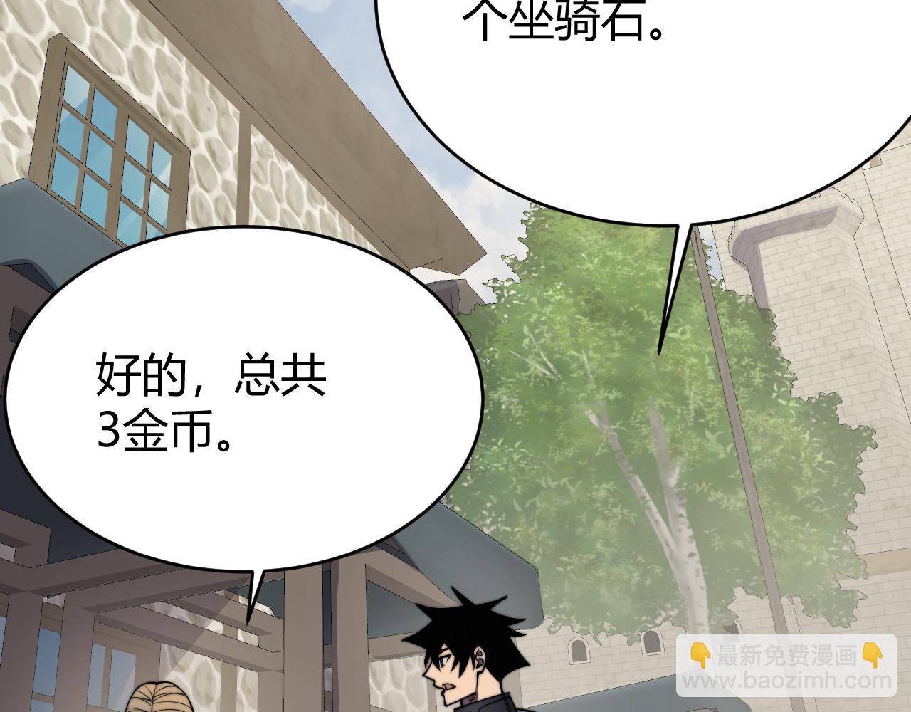 網遊：因爲太浪，我成了全服公敵！ - 第58話 仇人相見！(1/4) - 6
