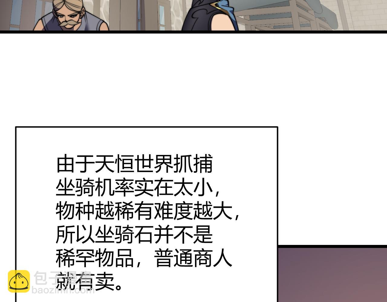 網遊：因爲太浪，我成了全服公敵！ - 第58話 仇人相見！(1/4) - 7