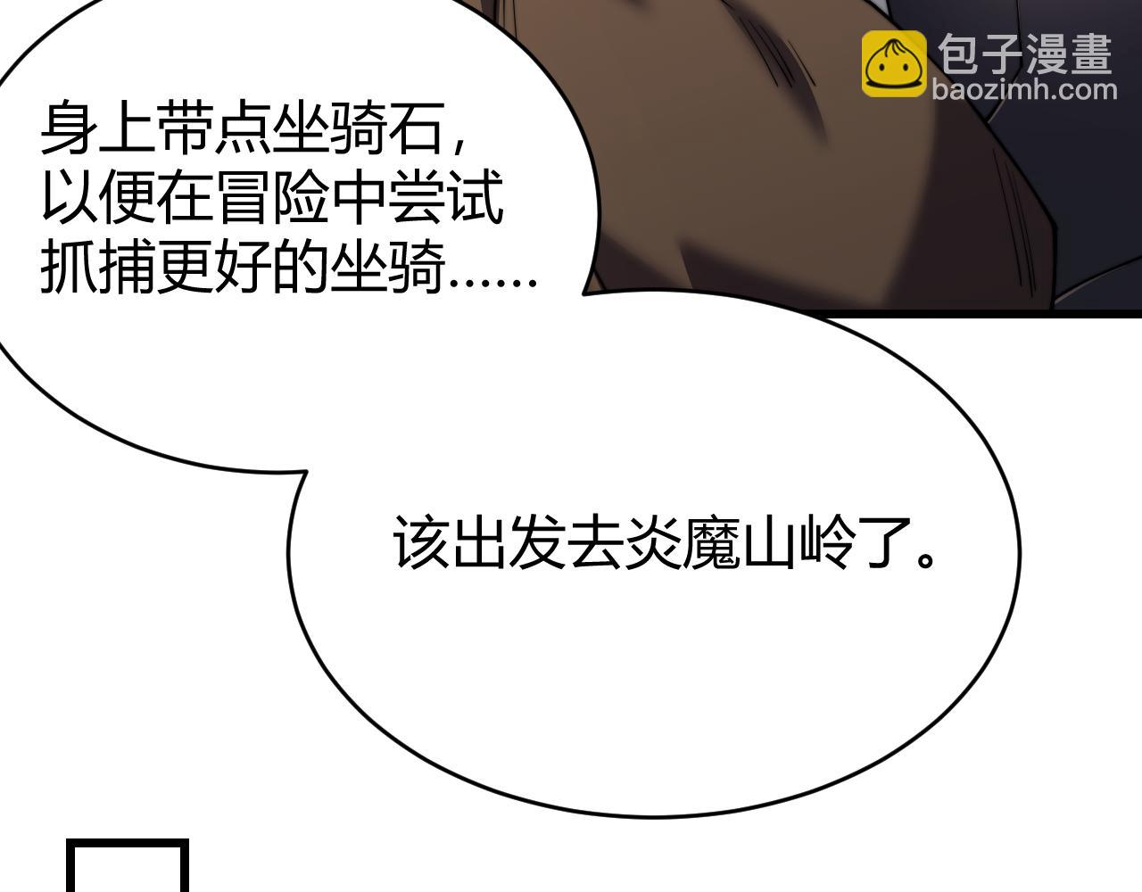 網遊：因爲太浪，我成了全服公敵！ - 第58話 仇人相見！(1/4) - 1