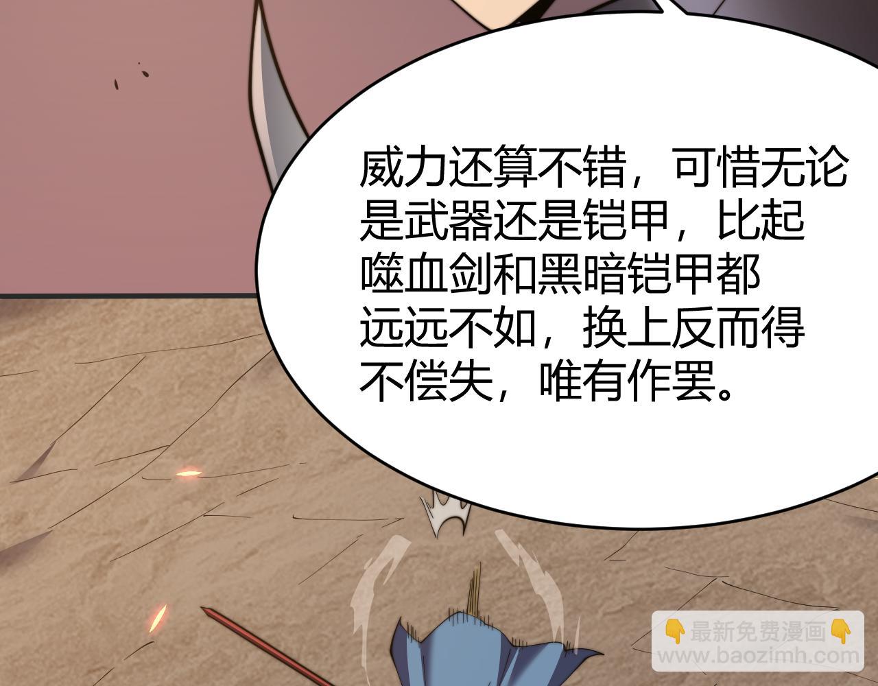 網遊：因爲太浪，我成了全服公敵！ - 第60話 天下比武第一階段！(1/3) - 4