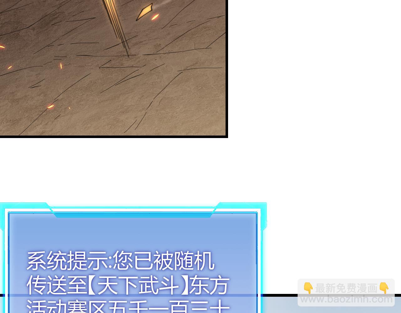網遊：因爲太浪，我成了全服公敵！ - 第60話 天下比武第一階段！(1/3) - 4
