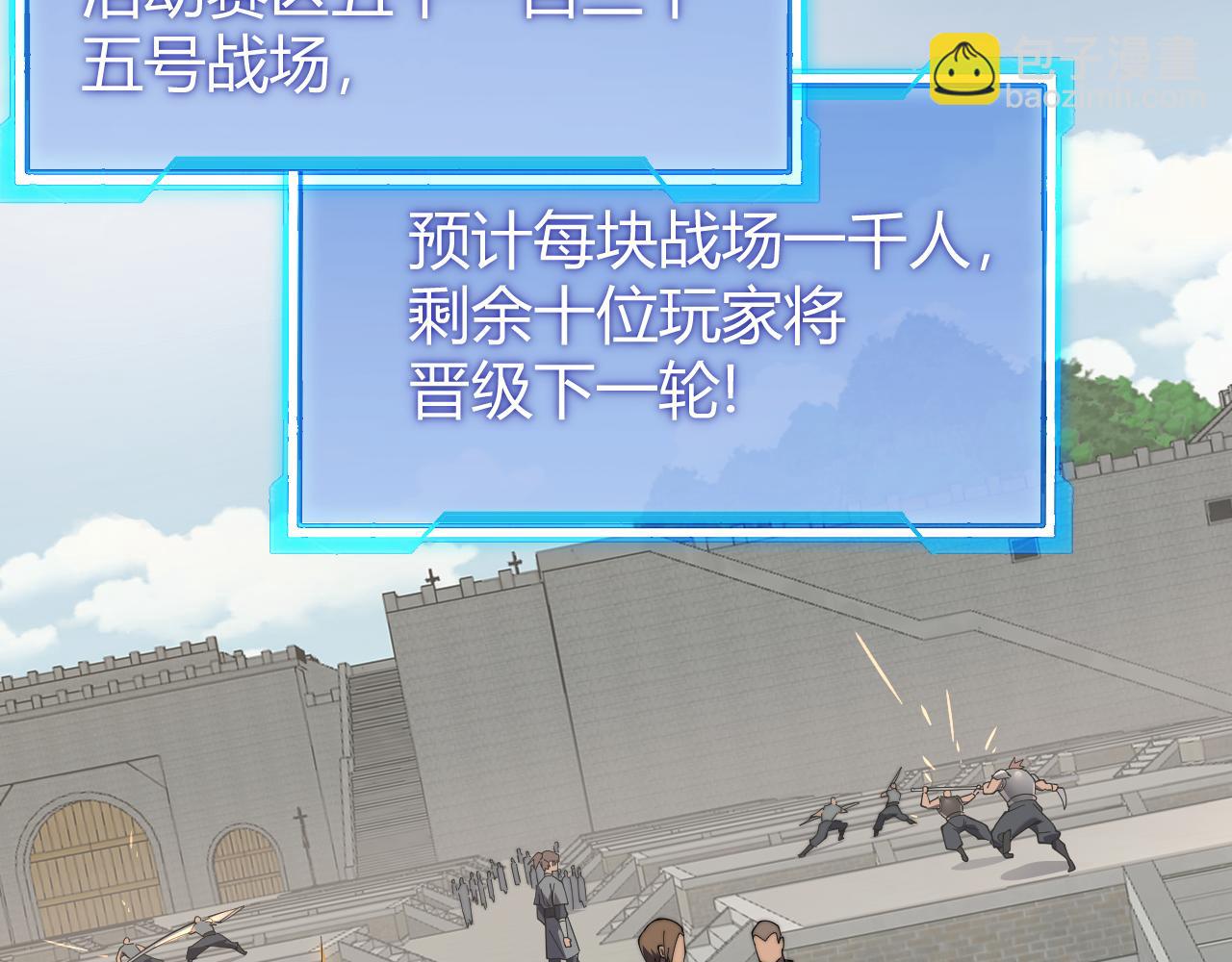 網遊：因爲太浪，我成了全服公敵！ - 第60話 天下比武第一階段！(1/3) - 5