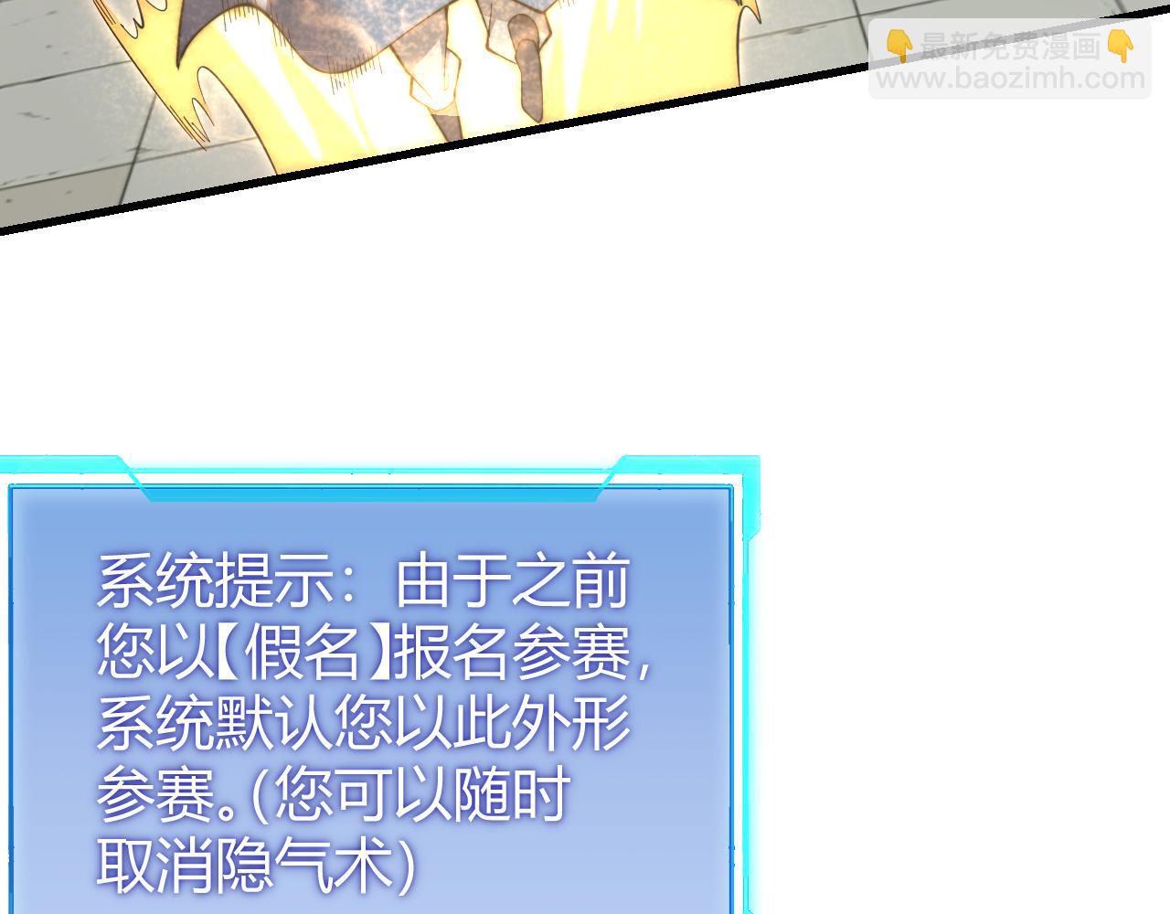 網遊：因爲太浪，我成了全服公敵！ - 第60話 天下比武第一階段！(1/3) - 7