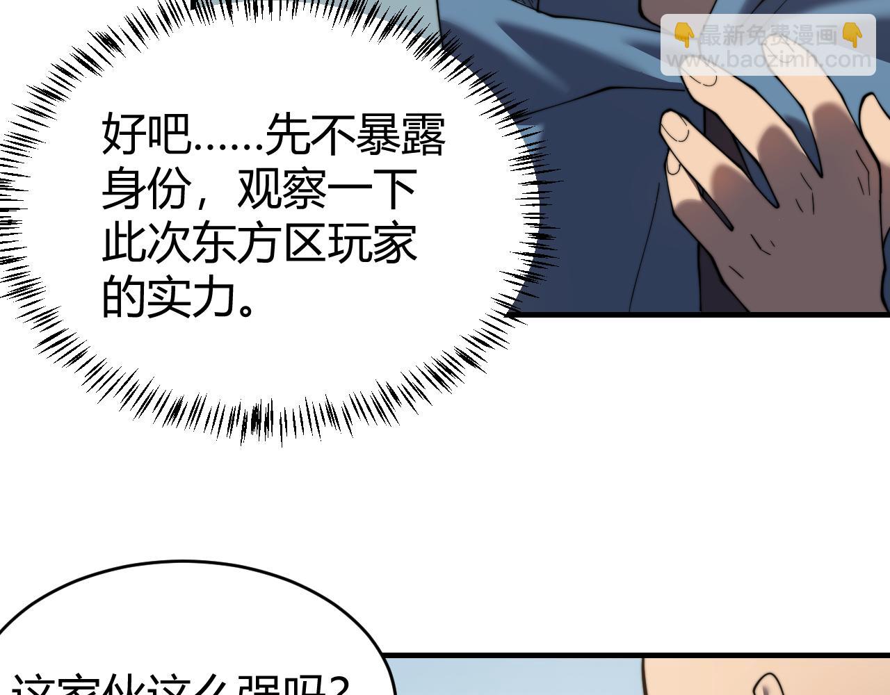 網遊：因爲太浪，我成了全服公敵！ - 第60話 天下比武第一階段！(1/3) - 1