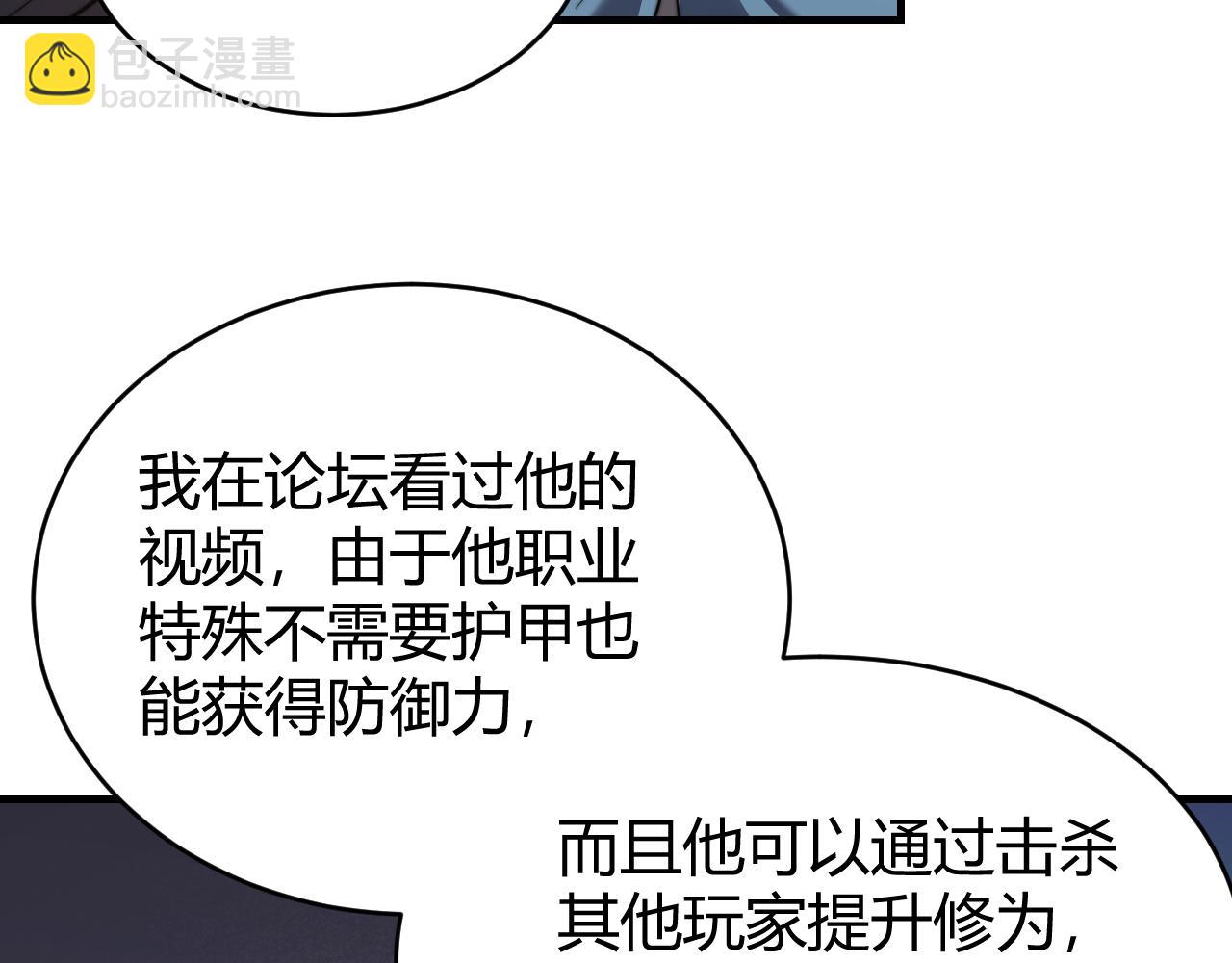 網遊：因爲太浪，我成了全服公敵！ - 第60話 天下比武第一階段！(1/3) - 2