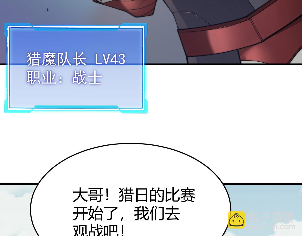 網遊：因爲太浪，我成了全服公敵！ - 第60話 天下比武第一階段！(1/3) - 5