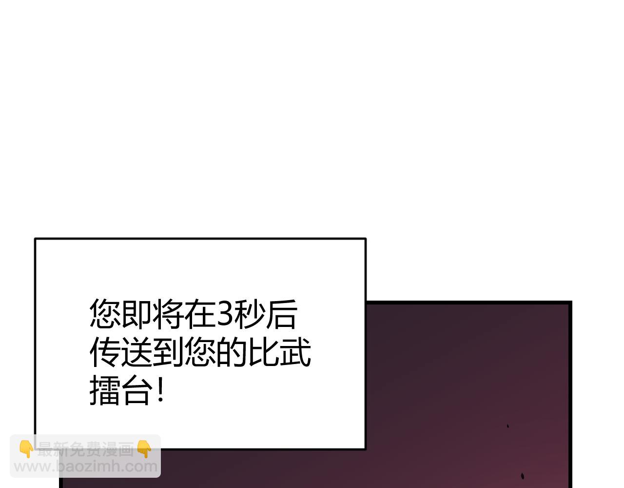網遊：因爲太浪，我成了全服公敵！ - 第60話 天下比武第一階段！(1/3) - 3