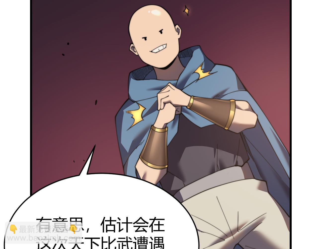 網遊：因爲太浪，我成了全服公敵！ - 第60話 天下比武第一階段！(1/3) - 4