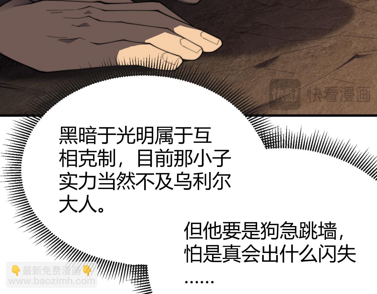 網遊：因爲太浪，我成了全服公敵！ - 第64話 教廷震怒(1/3) - 6