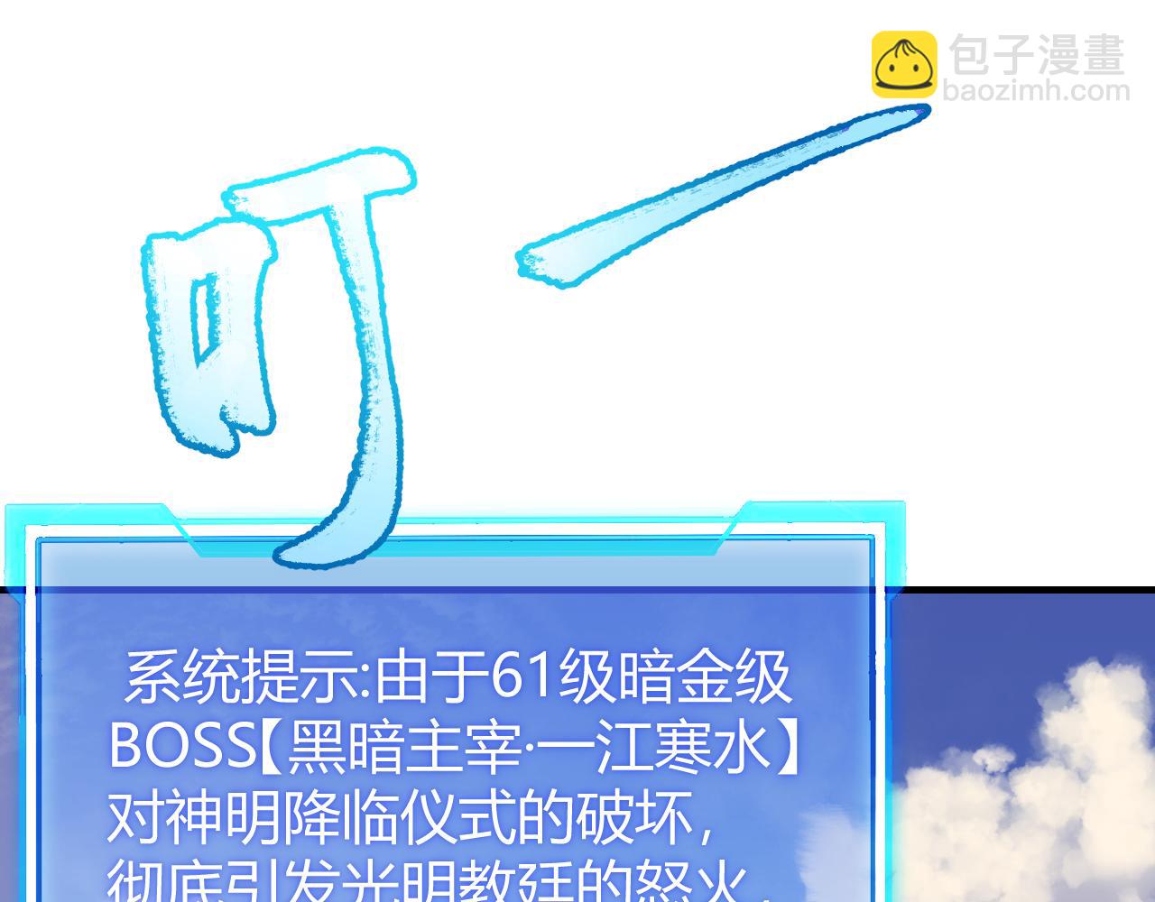 網遊：因爲太浪，我成了全服公敵！ - 第64話 教廷震怒(1/3) - 2