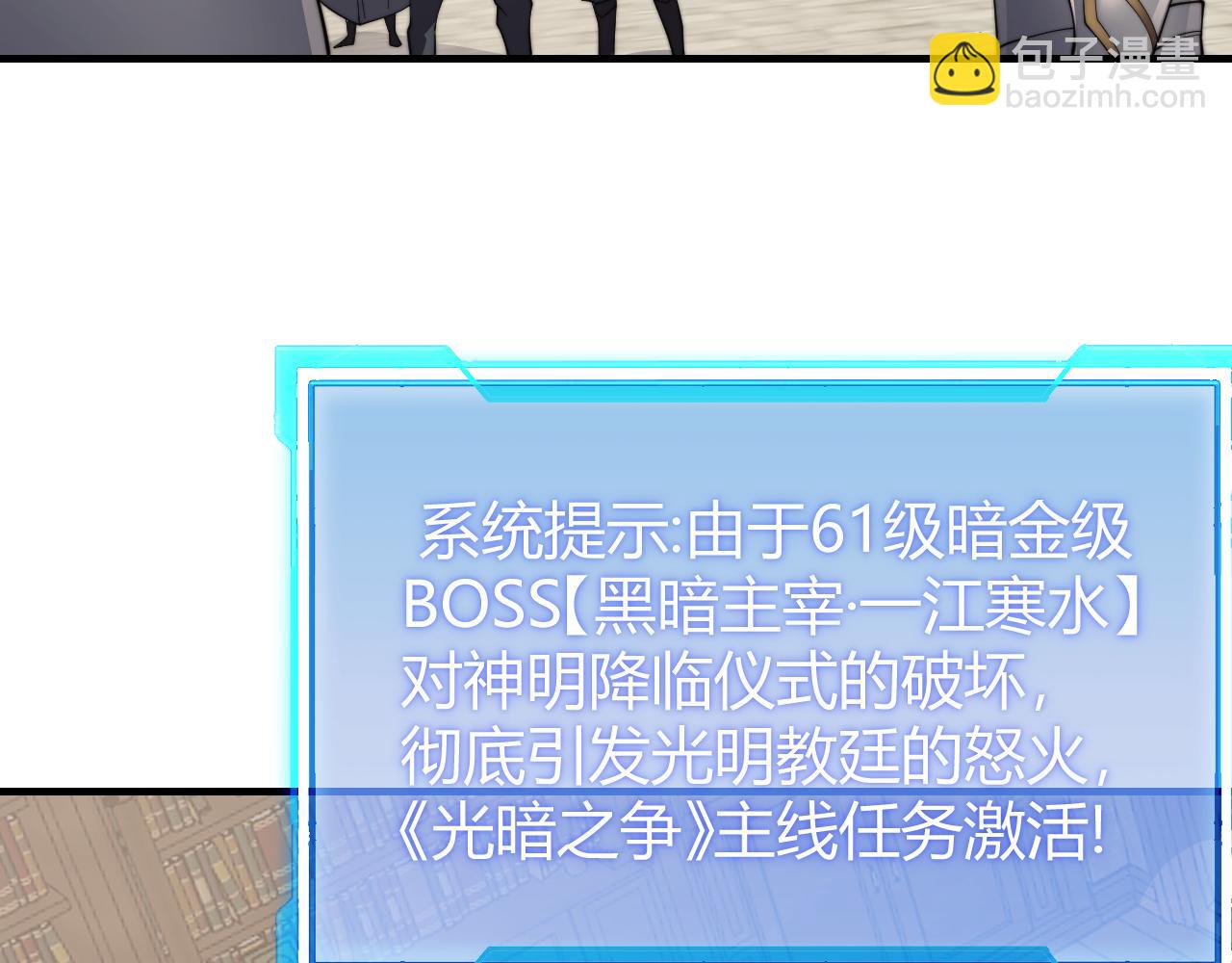 網遊：因爲太浪，我成了全服公敵！ - 第64話 教廷震怒(1/3) - 5