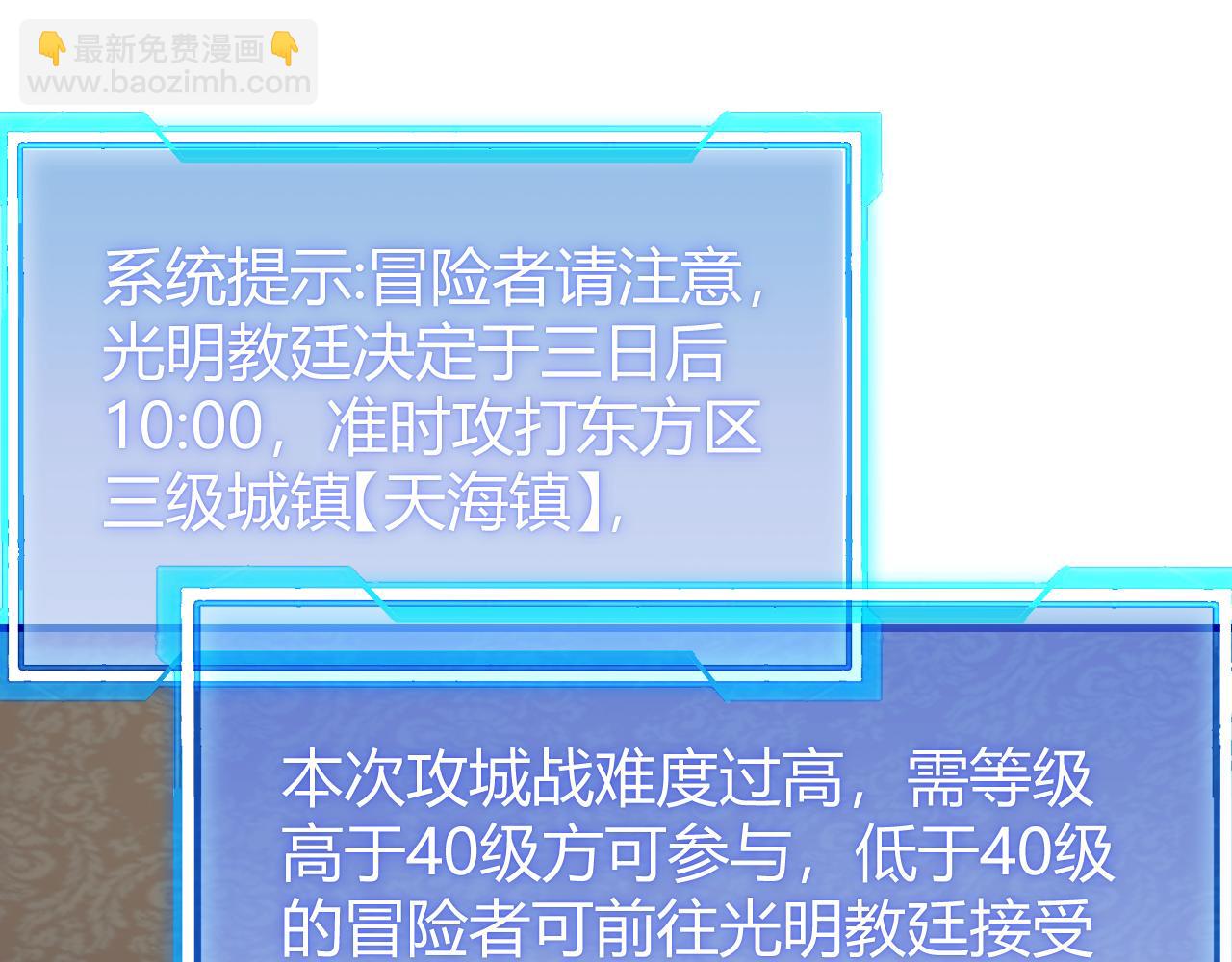 網遊：因爲太浪，我成了全服公敵！ - 第64話 教廷震怒(1/3) - 8