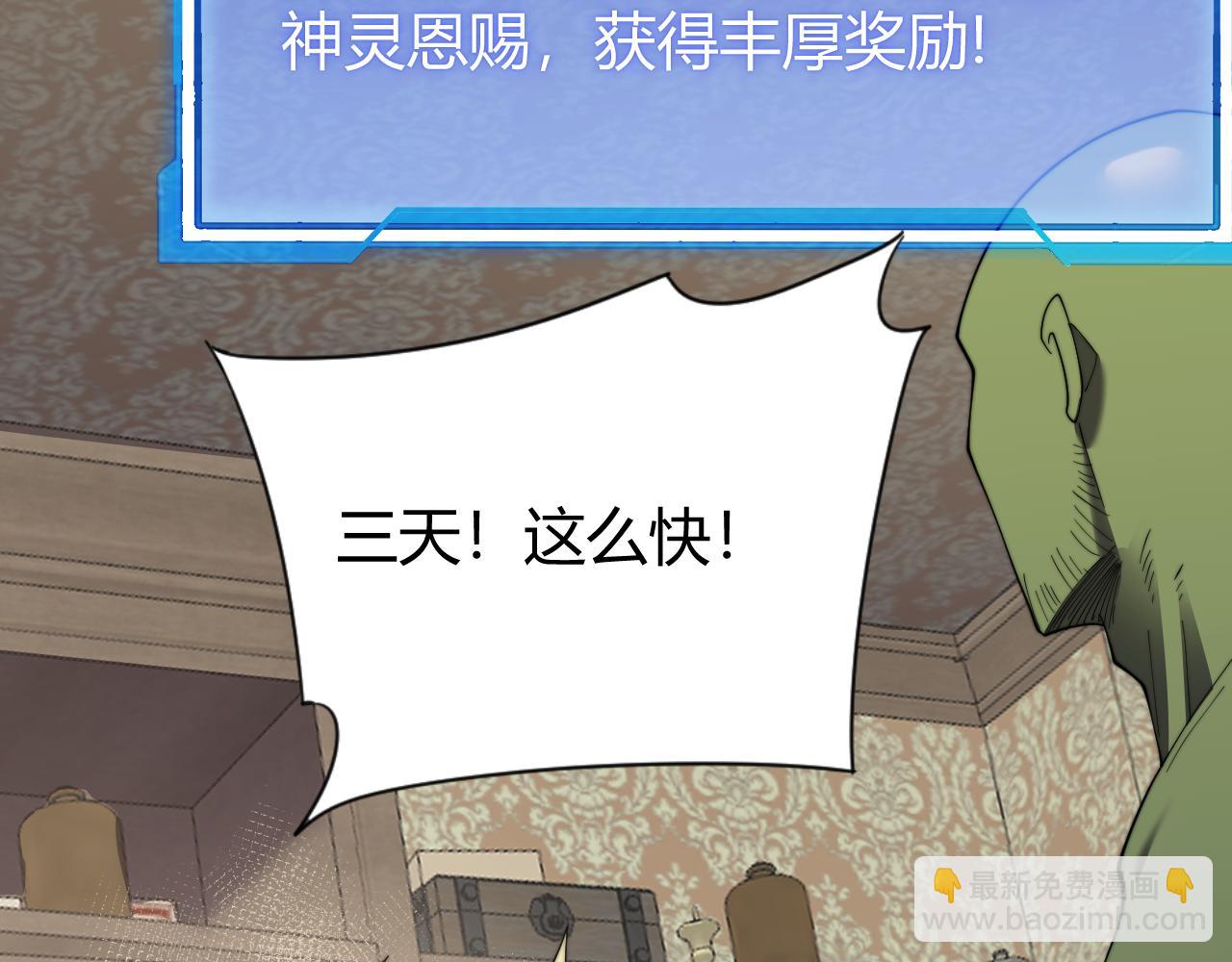網遊：因爲太浪，我成了全服公敵！ - 第64話 教廷震怒(1/3) - 1