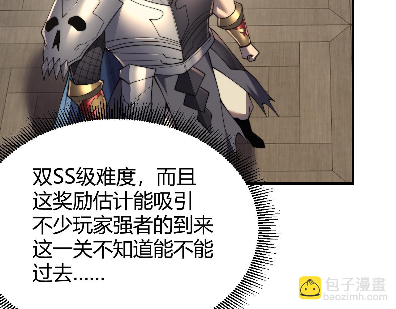 網遊：因爲太浪，我成了全服公敵！ - 第64話 教廷震怒(1/3) - 5