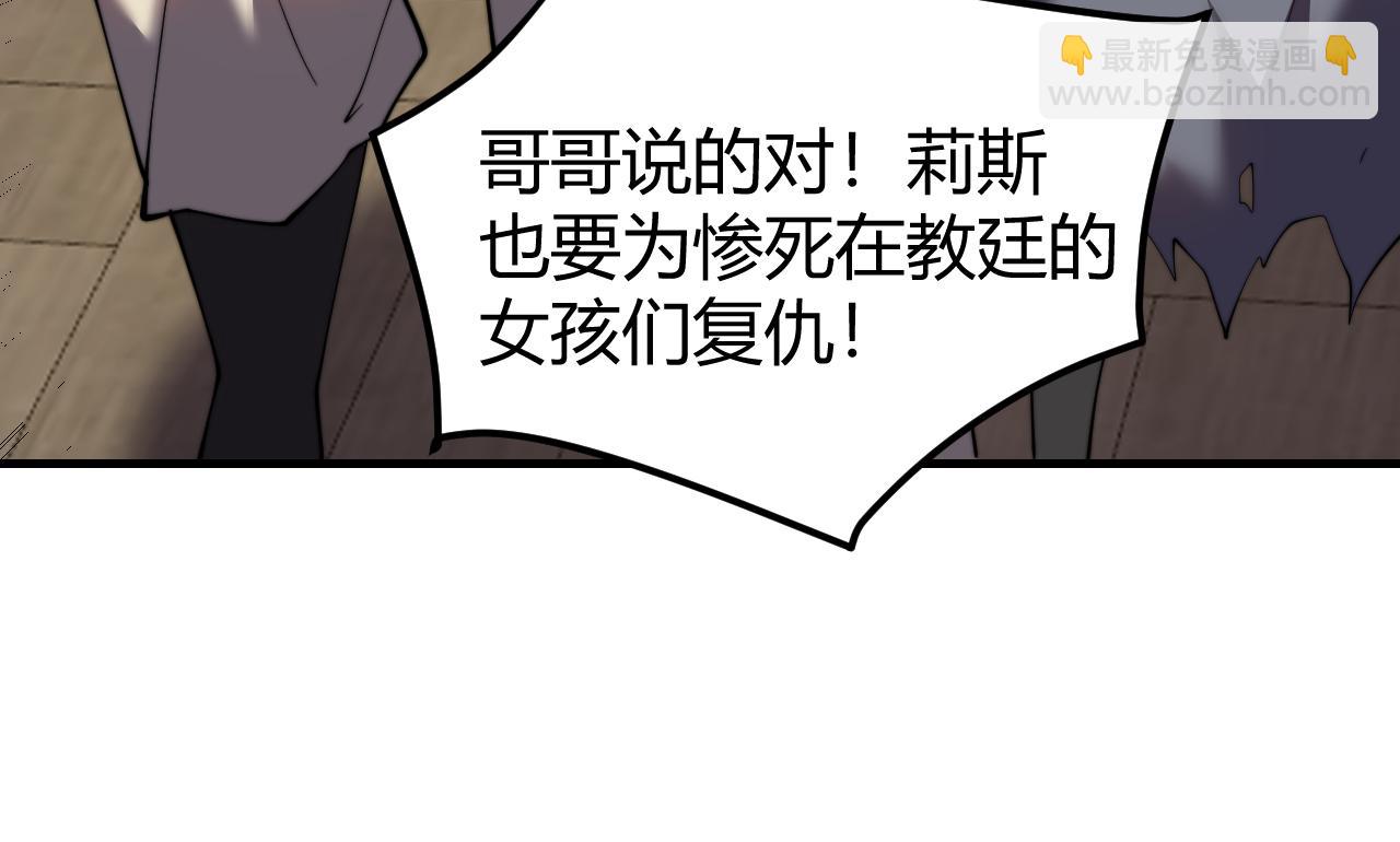 網遊：因爲太浪，我成了全服公敵！ - 第64話 教廷震怒(1/3) - 6