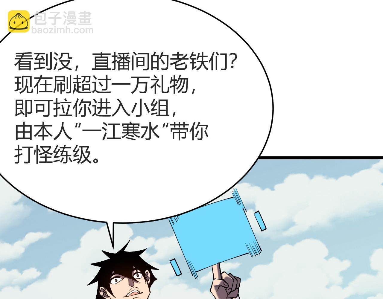 網遊：因爲太浪，我成了全服公敵！ - 第66話 一江寒水對戰“一江寒水”(1/3) - 8