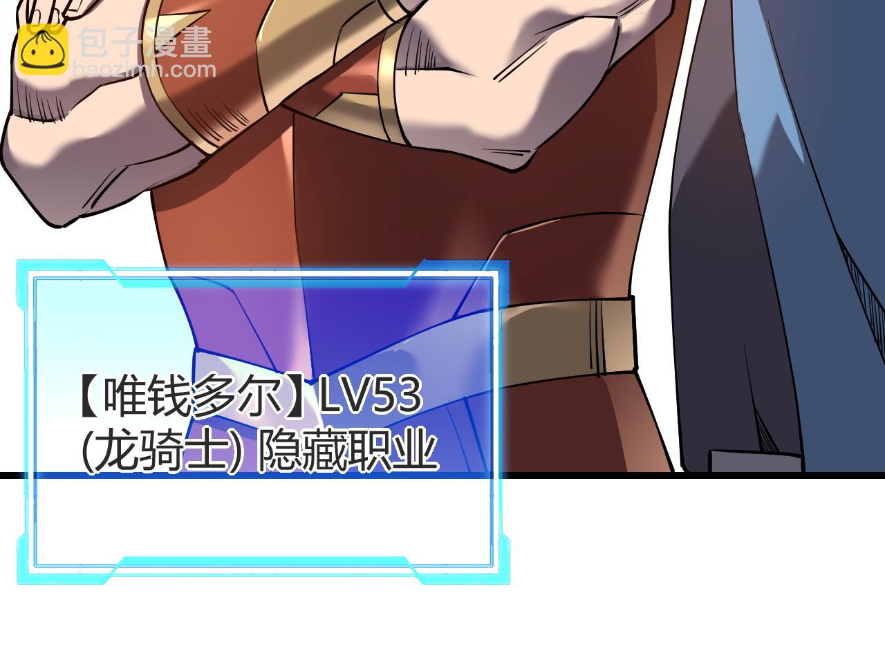 網遊：因爲太浪，我成了全服公敵！ - 第66話 一江寒水對戰“一江寒水”(1/3) - 5