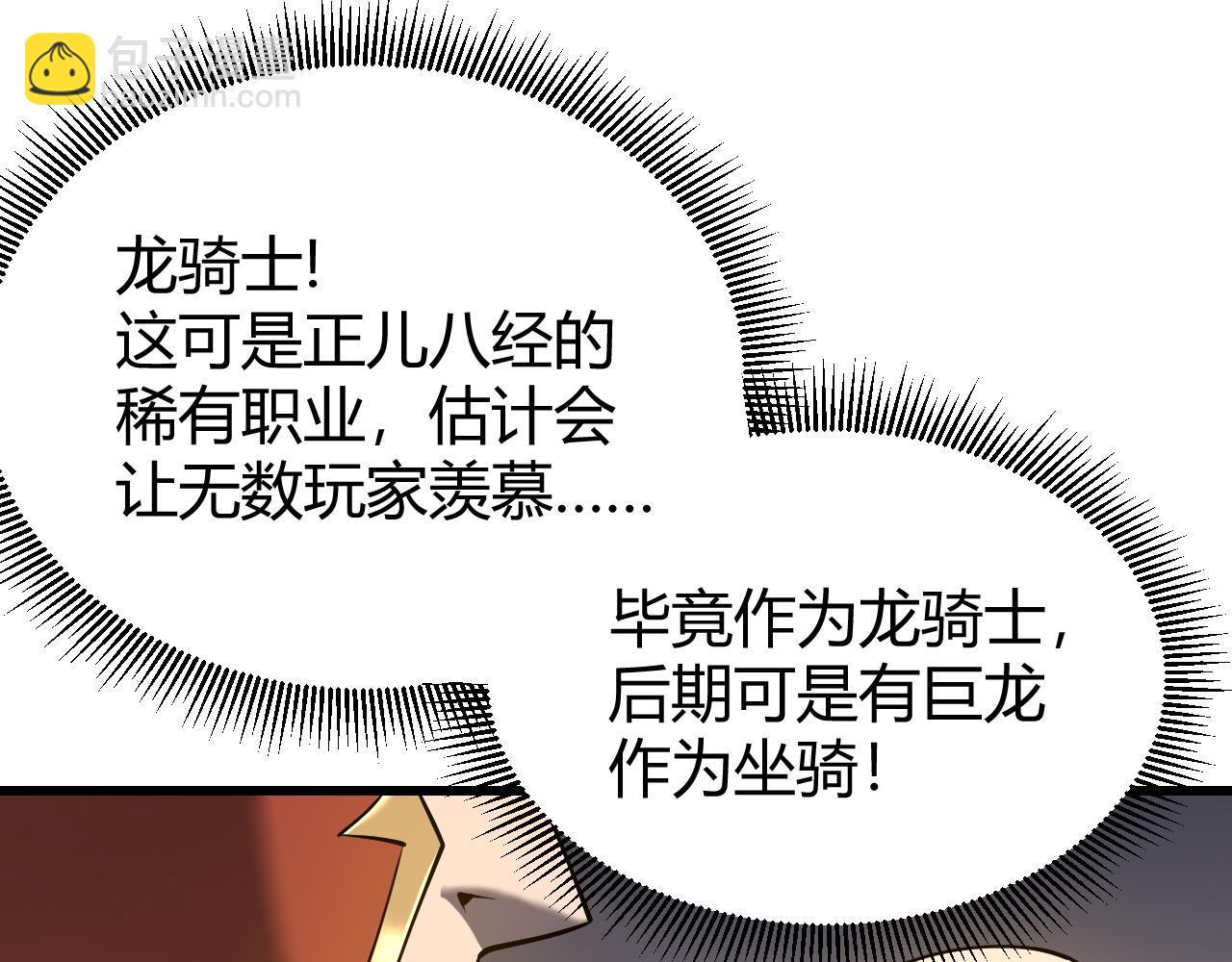 網遊：因爲太浪，我成了全服公敵！ - 第66話 一江寒水對戰“一江寒水”(1/3) - 6