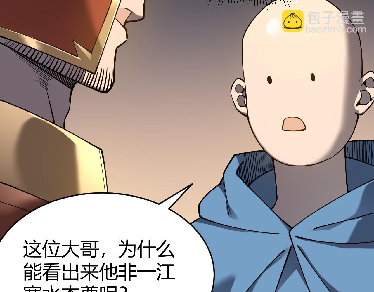 網遊：因爲太浪，我成了全服公敵！ - 第66話 一江寒水對戰“一江寒水”(1/3) - 7