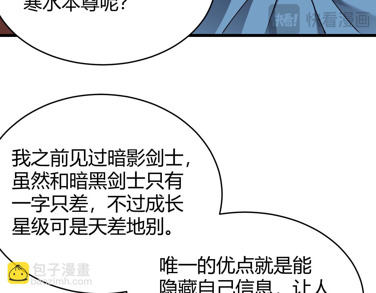 網遊：因爲太浪，我成了全服公敵！ - 第66話 一江寒水對戰“一江寒水”(1/3) - 8