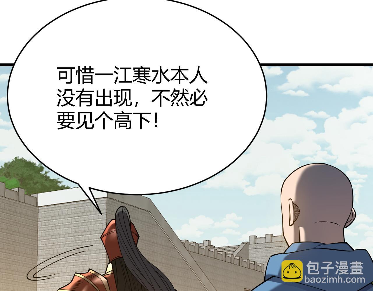 網遊：因爲太浪，我成了全服公敵！ - 第66話 一江寒水對戰“一江寒水”(1/3) - 3