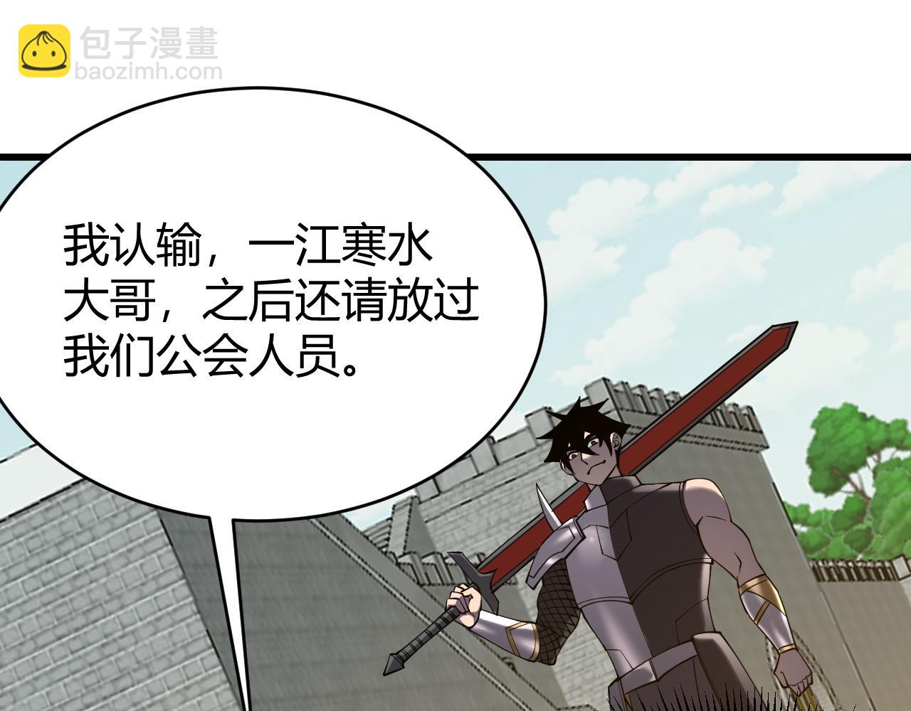 網遊：因爲太浪，我成了全服公敵！ - 第66話 一江寒水對戰“一江寒水”(1/3) - 8