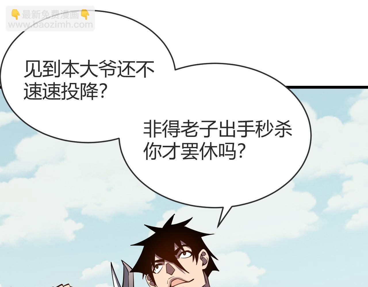 網遊：因爲太浪，我成了全服公敵！ - 第66話 一江寒水對戰“一江寒水”(1/3) - 5