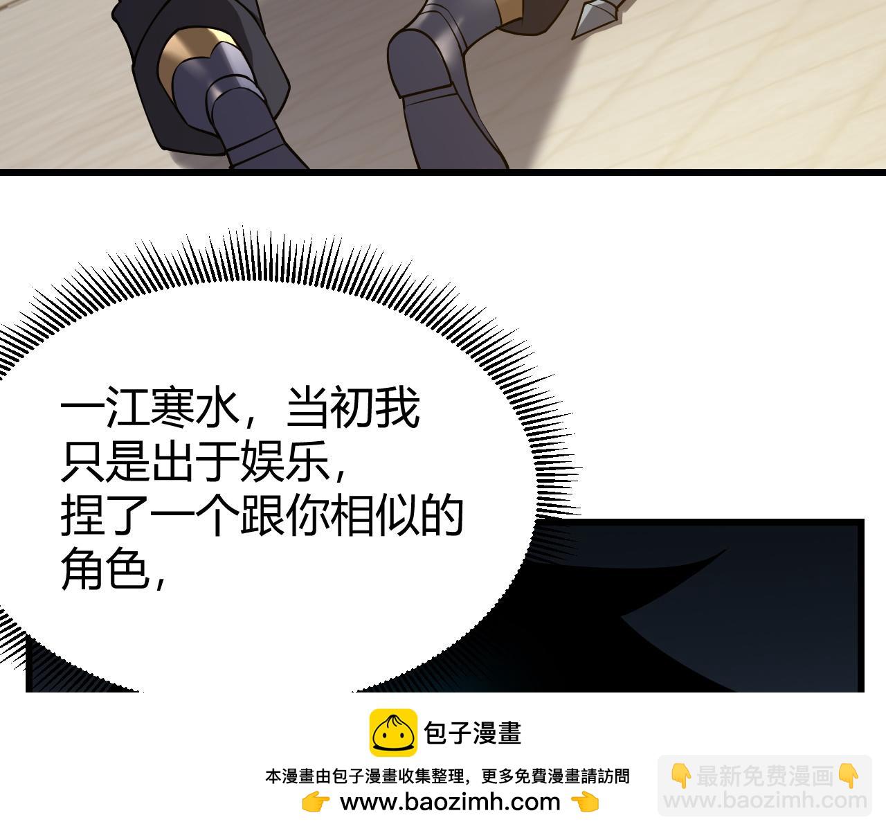 網遊：因爲太浪，我成了全服公敵！ - 第66話 一江寒水對戰“一江寒水”(1/3) - 2