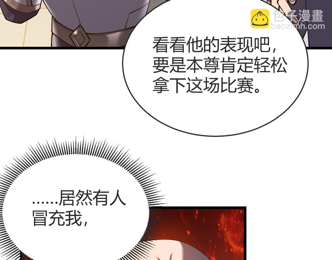 網遊：因爲太浪，我成了全服公敵！ - 第66話 一江寒水對戰“一江寒水”(1/3) - 1