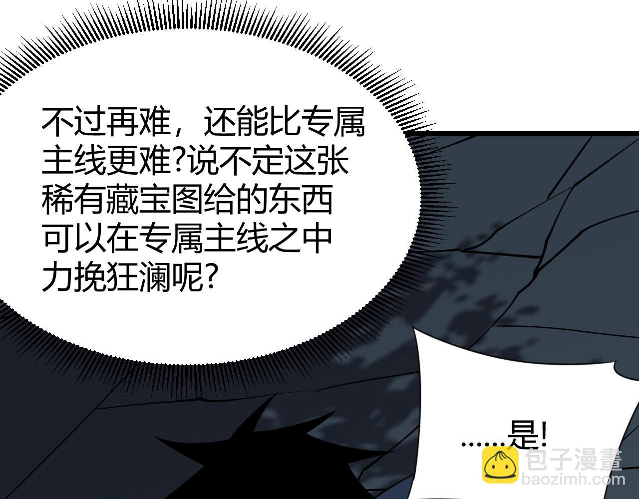 網遊：因爲太浪，我成了全服公敵！ - 第68話 閨房尋寶！(1/3) - 1