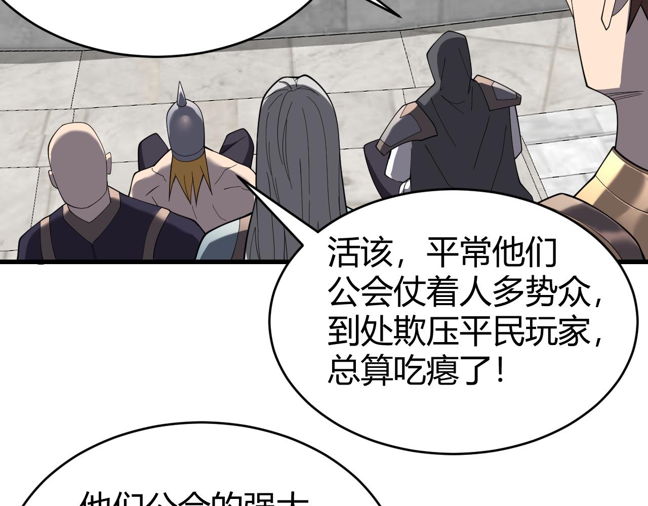 網遊：因爲太浪，我成了全服公敵！ - 第74話 一江寒水敗局已定？(1/4) - 3