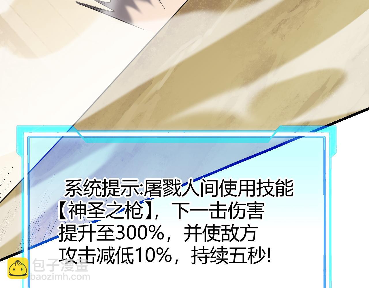 網遊：因爲太浪，我成了全服公敵！ - 第74話 一江寒水敗局已定？(1/4) - 1