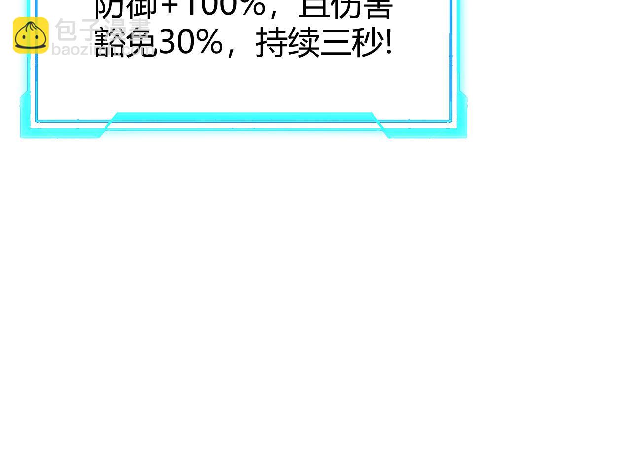 網遊：因爲太浪，我成了全服公敵！ - 第74話 一江寒水敗局已定？(1/4) - 3