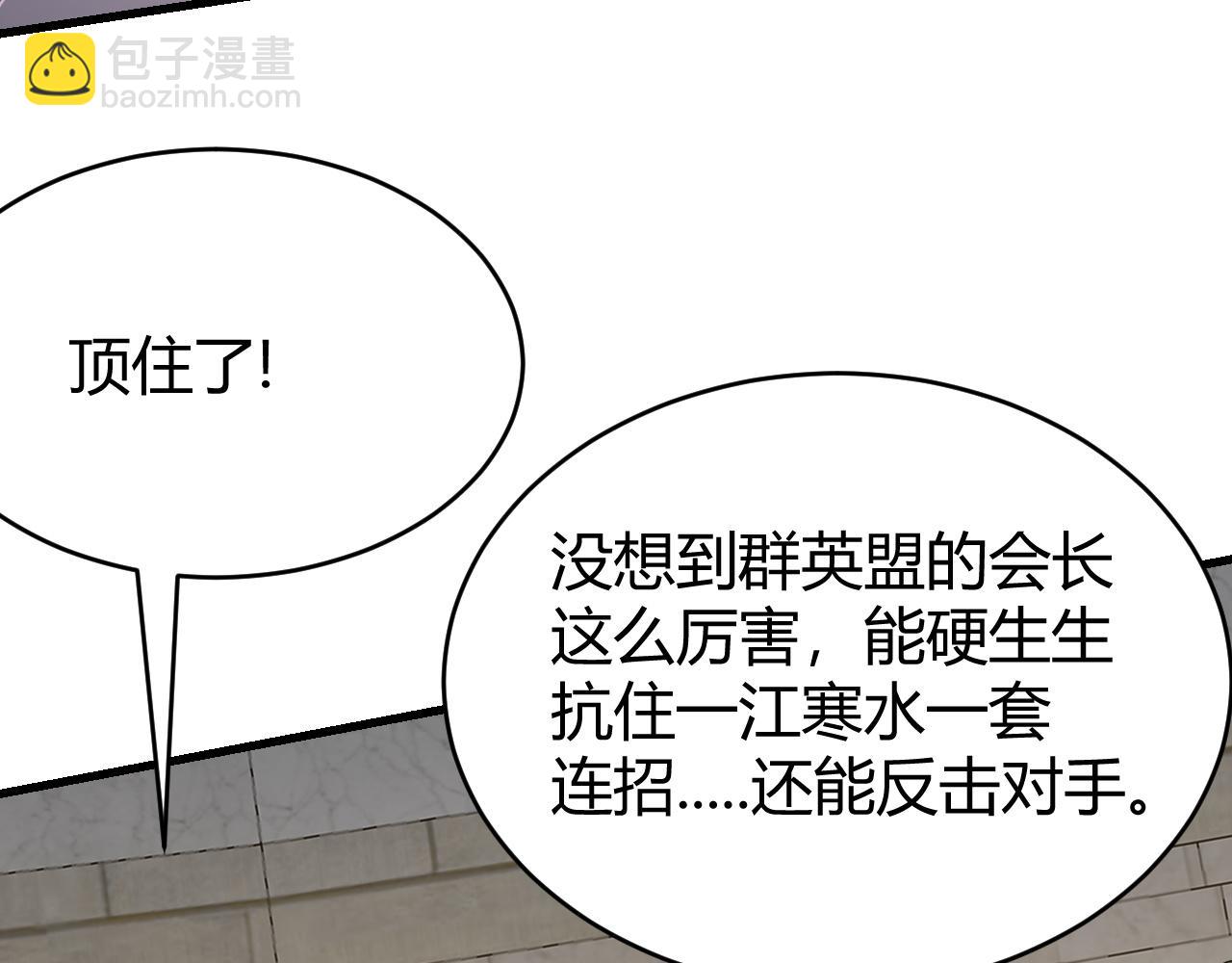 網遊：因爲太浪，我成了全服公敵！ - 第74話 一江寒水敗局已定？(1/4) - 2