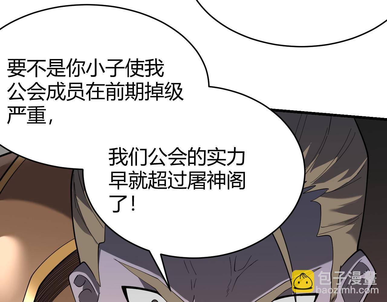 網遊：因爲太浪，我成了全服公敵！ - 第74話 一江寒水敗局已定？(1/4) - 4