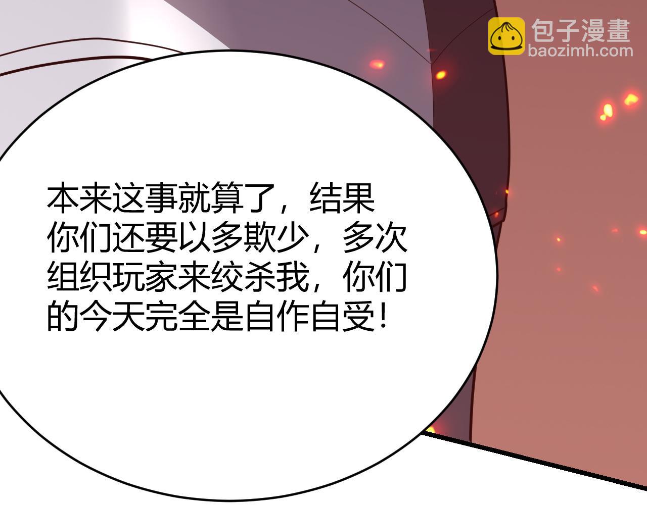 網遊：因爲太浪，我成了全服公敵！ - 第74話 一江寒水敗局已定？(1/4) - 1