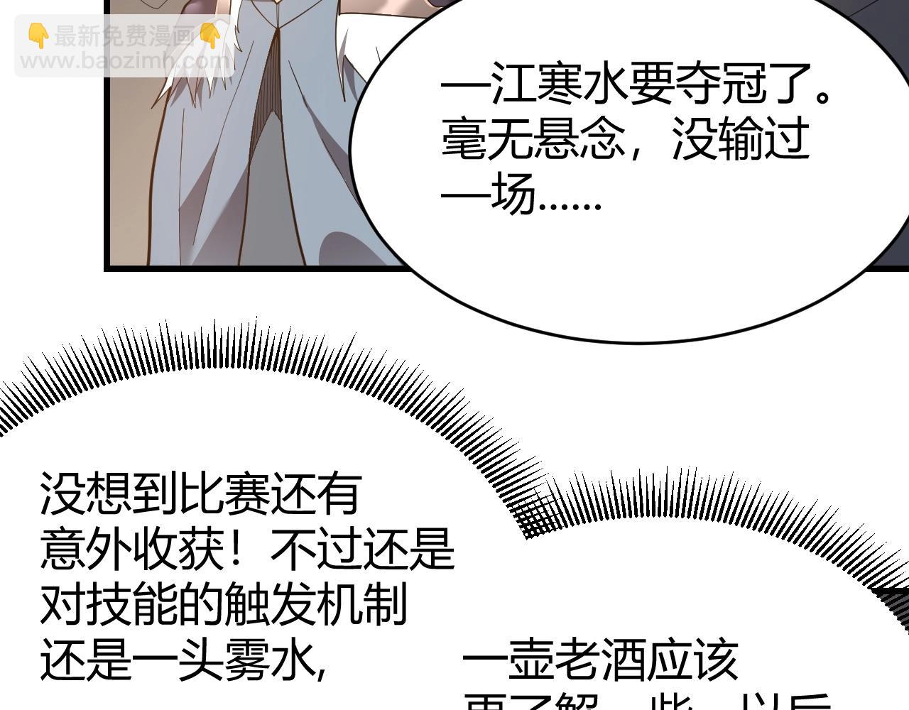網遊：因爲太浪，我成了全服公敵！ - 第76話 奪冠！肆意殺戮吧！(1/4) - 4